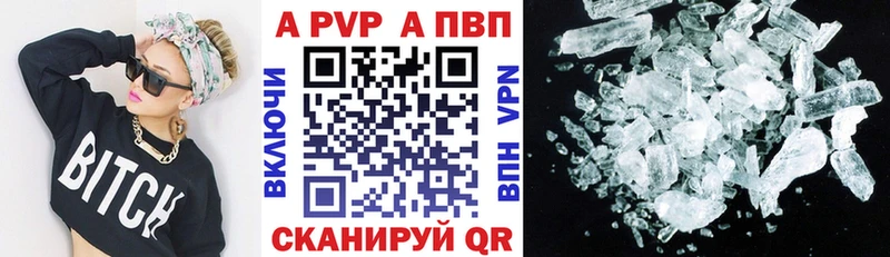 A PVP кристаллы  Купить  Мензелинск 