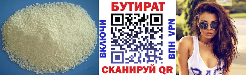 БУТИРАТ Butirat  Купить где  Мензелинск 